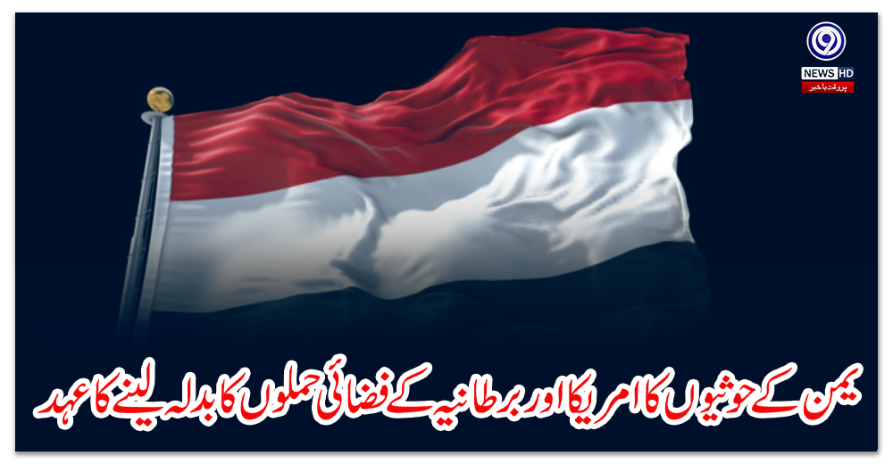 Yemen's Houthis pledge to retaliate against US and UK airstrikes